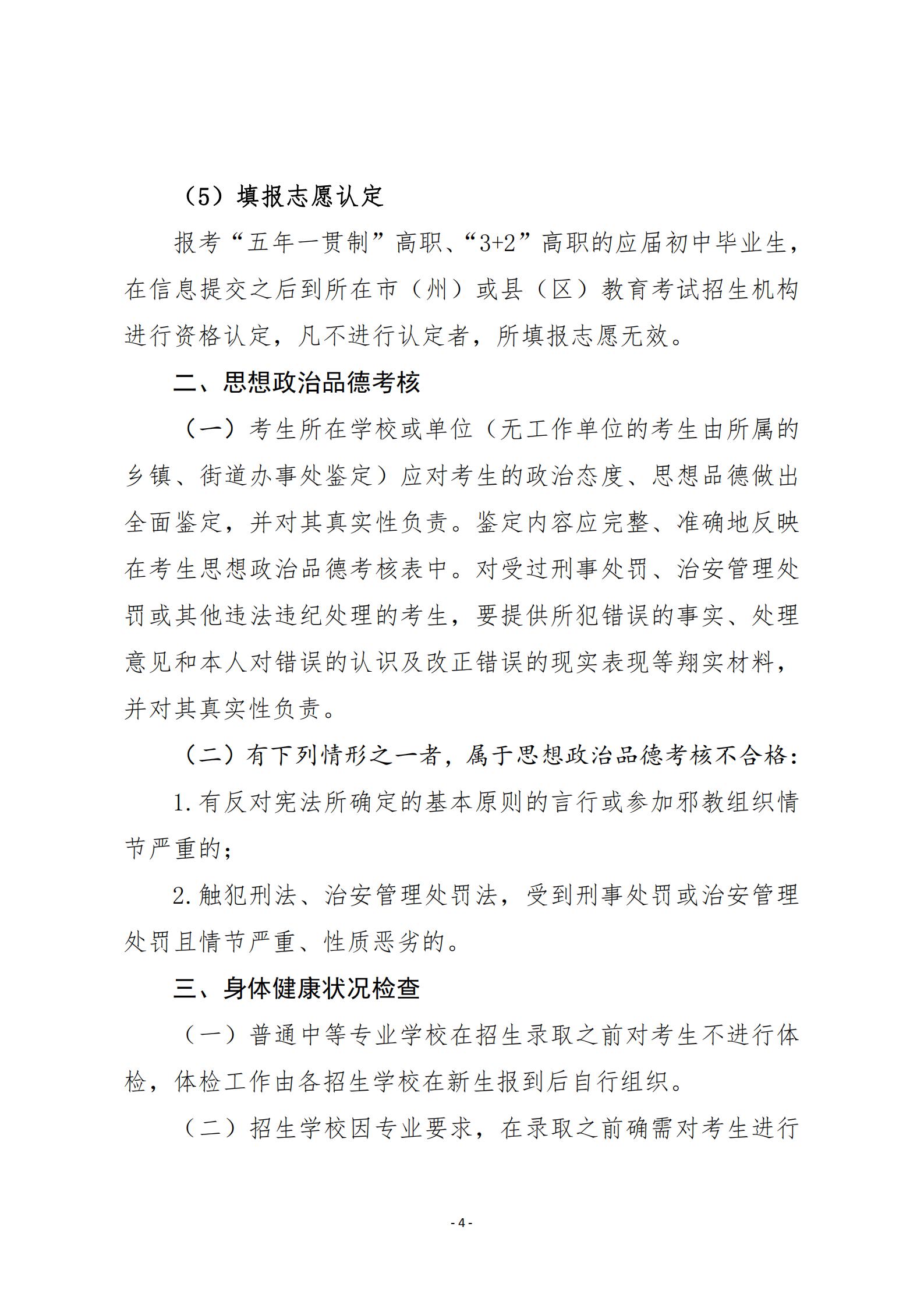 20关于20年甘肃省中等专业学校招生工作的通知   甘招委发26号_03.jpg
