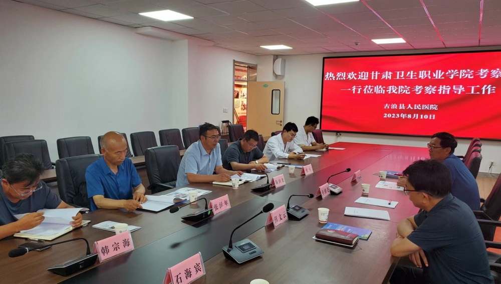 图4在古浪县人民医院与卫健局和县属各医院领导座谈_调整大小.jpg