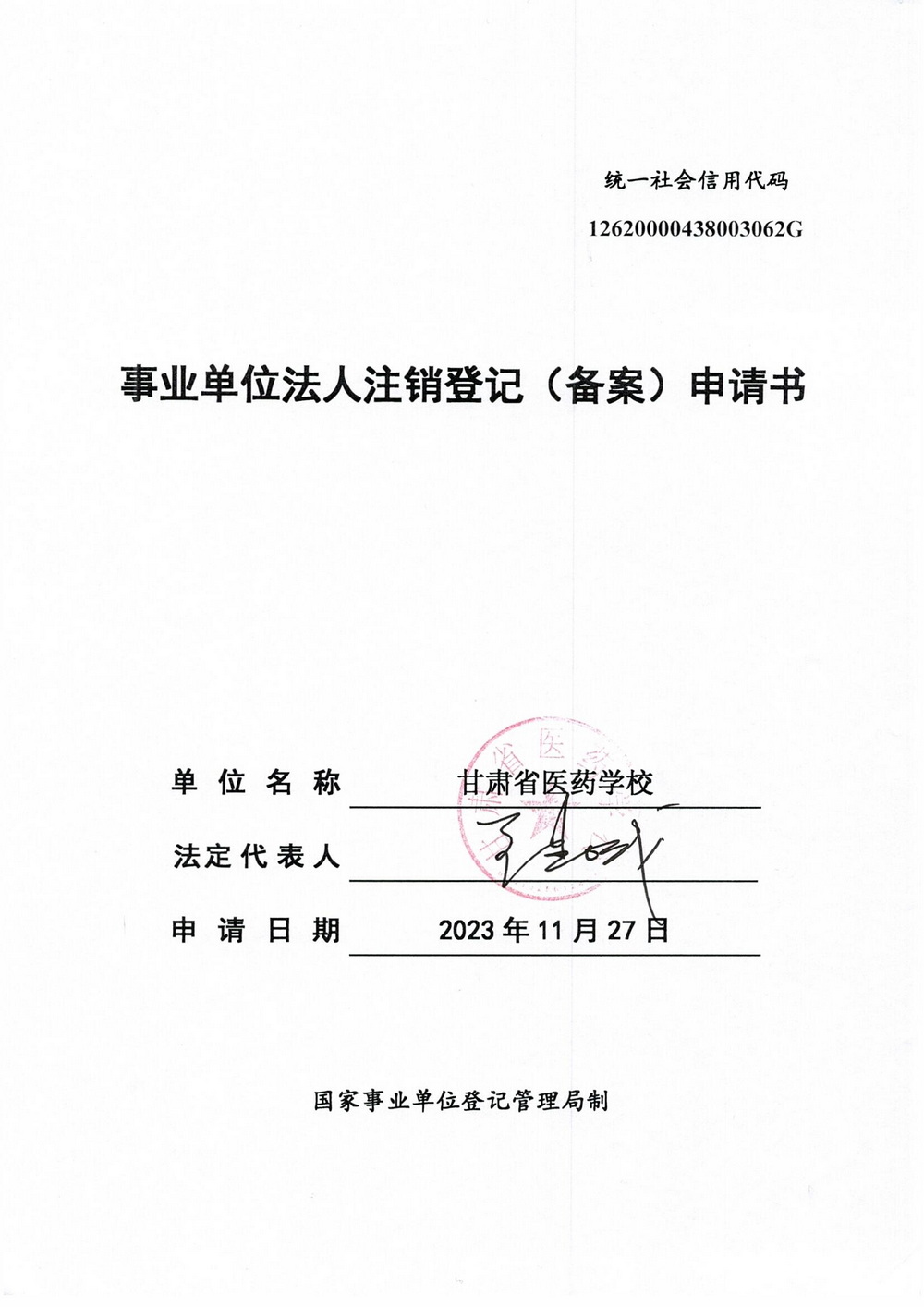 甘肃省医药学校1_调整大小.jpg