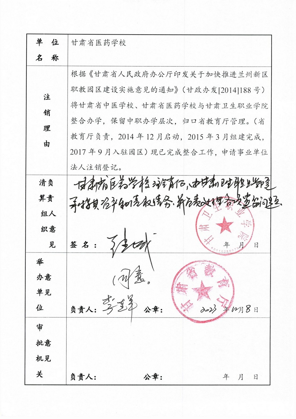 甘肃省医药学校2_调整大小.jpg