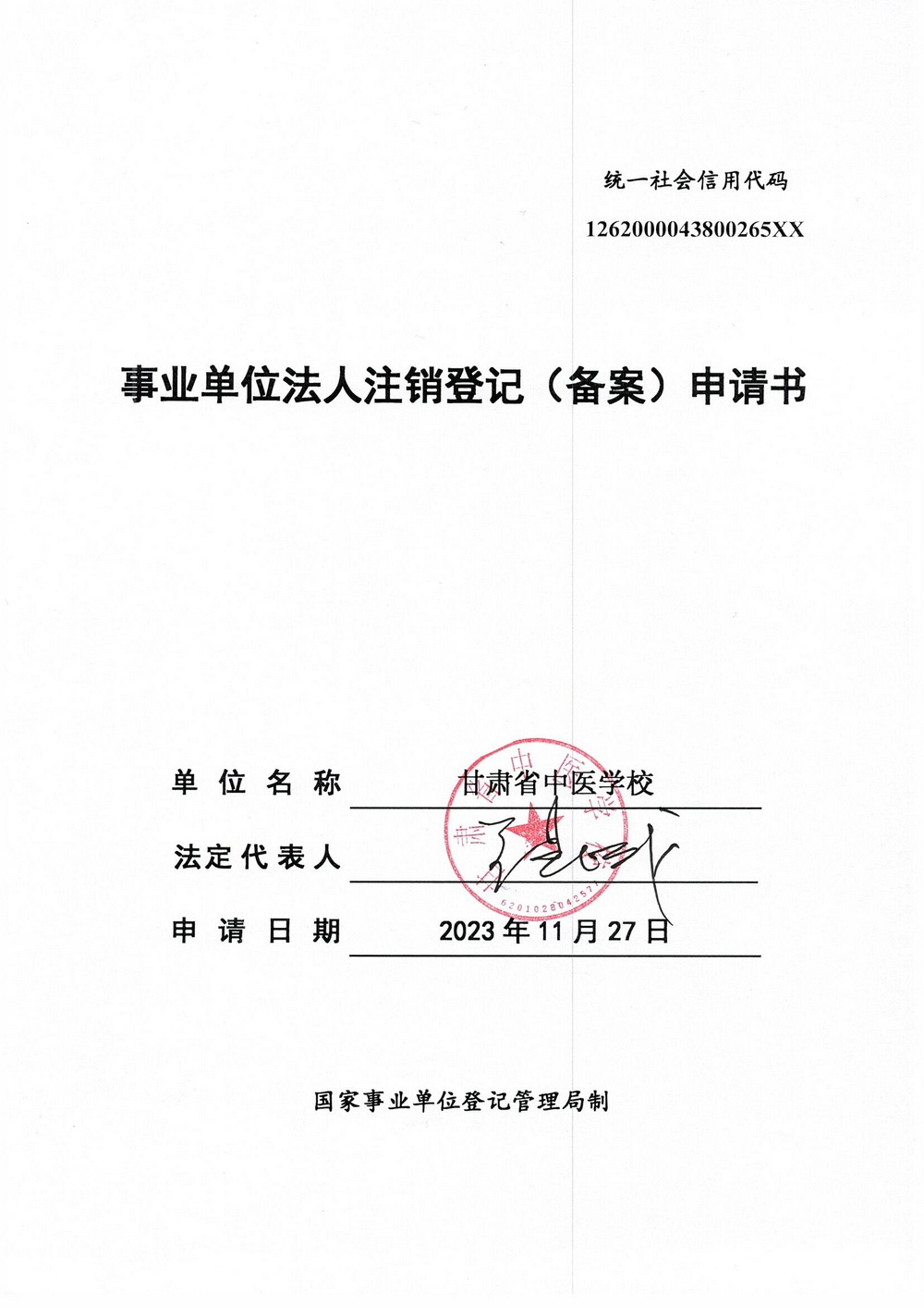 甘肃省中医学校1_调整大小.jpg